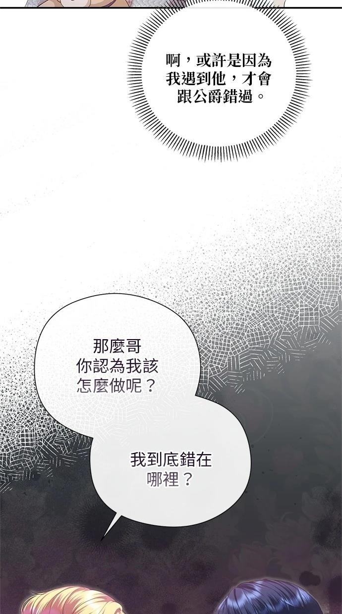 后院盛开的紫罗兰 第26话 第37页