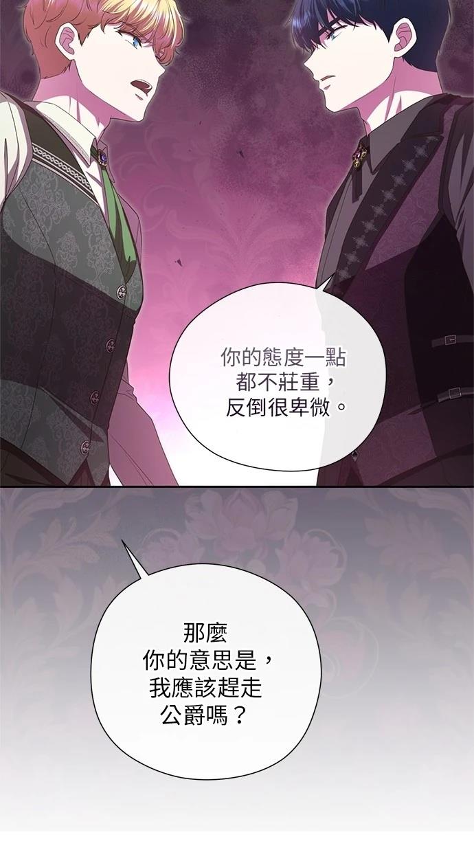 后院盛开的紫罗兰 第26话 第38页