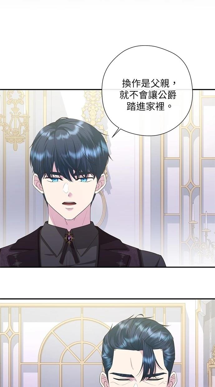 后院盛开的紫罗兰 第26话 第39页