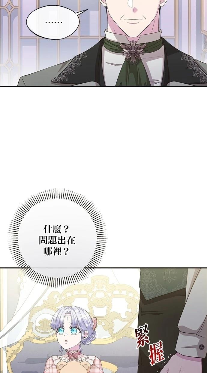 后院盛开的紫罗兰 第26话 第40页