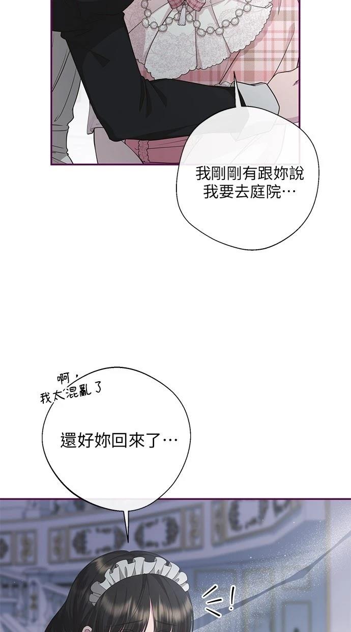 后院盛开的紫罗兰 第26话 第5页