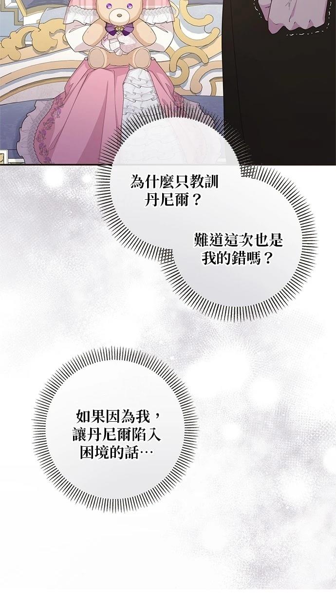 后院盛开的紫罗兰 第26话 第41页