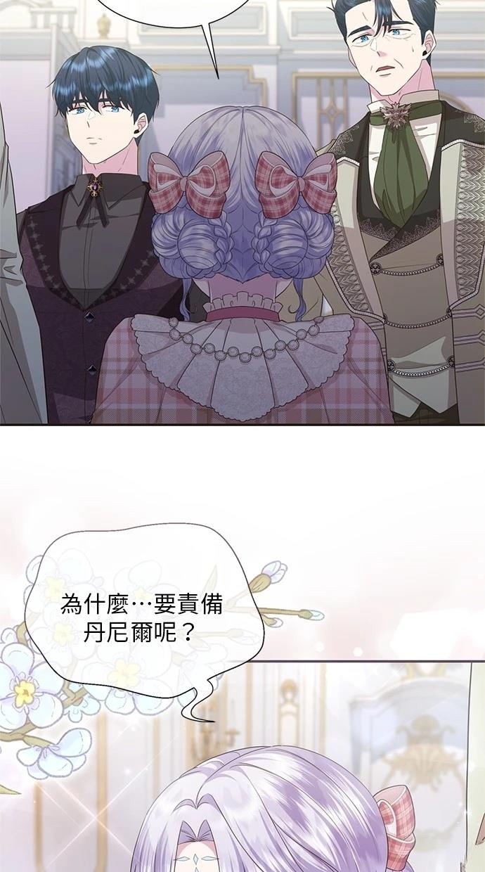 后院盛开的紫罗兰 第26话 第44页