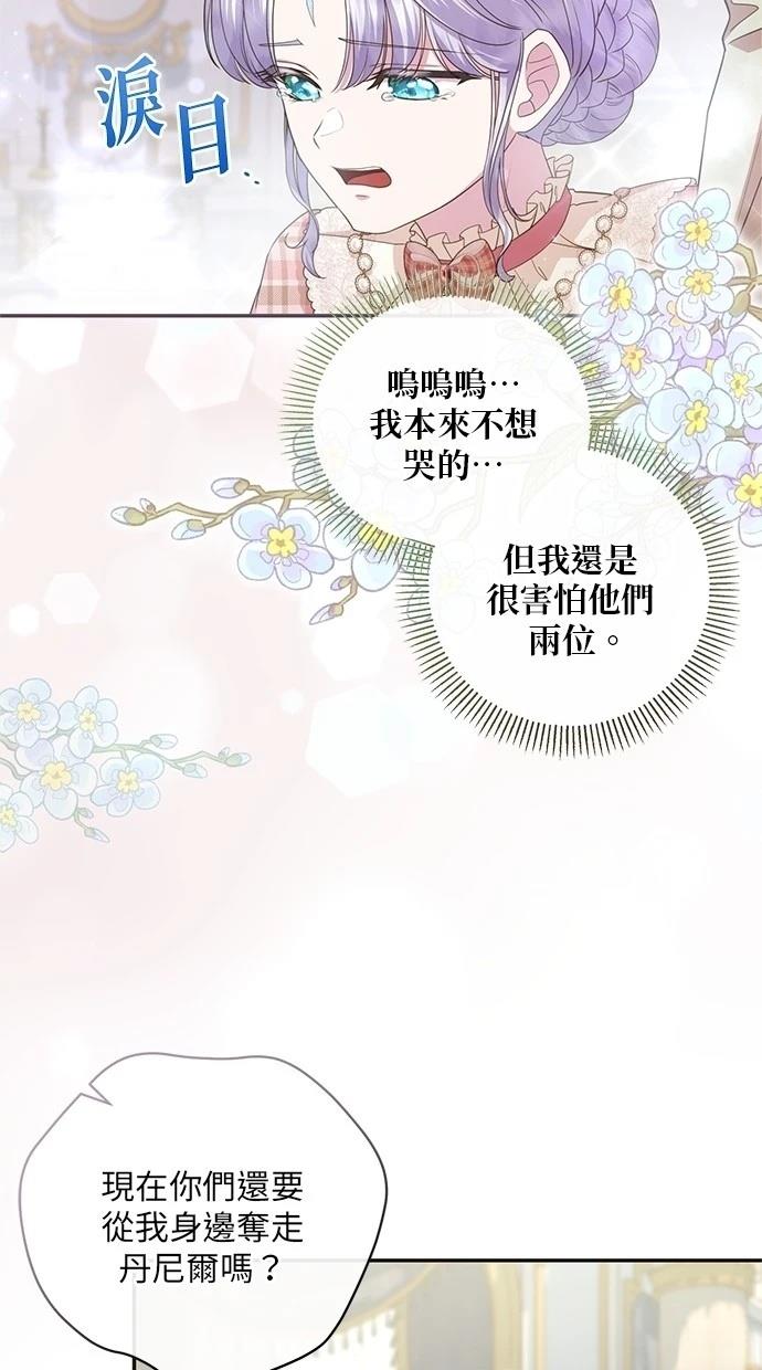 后院盛开的紫罗兰 第26话 第45页