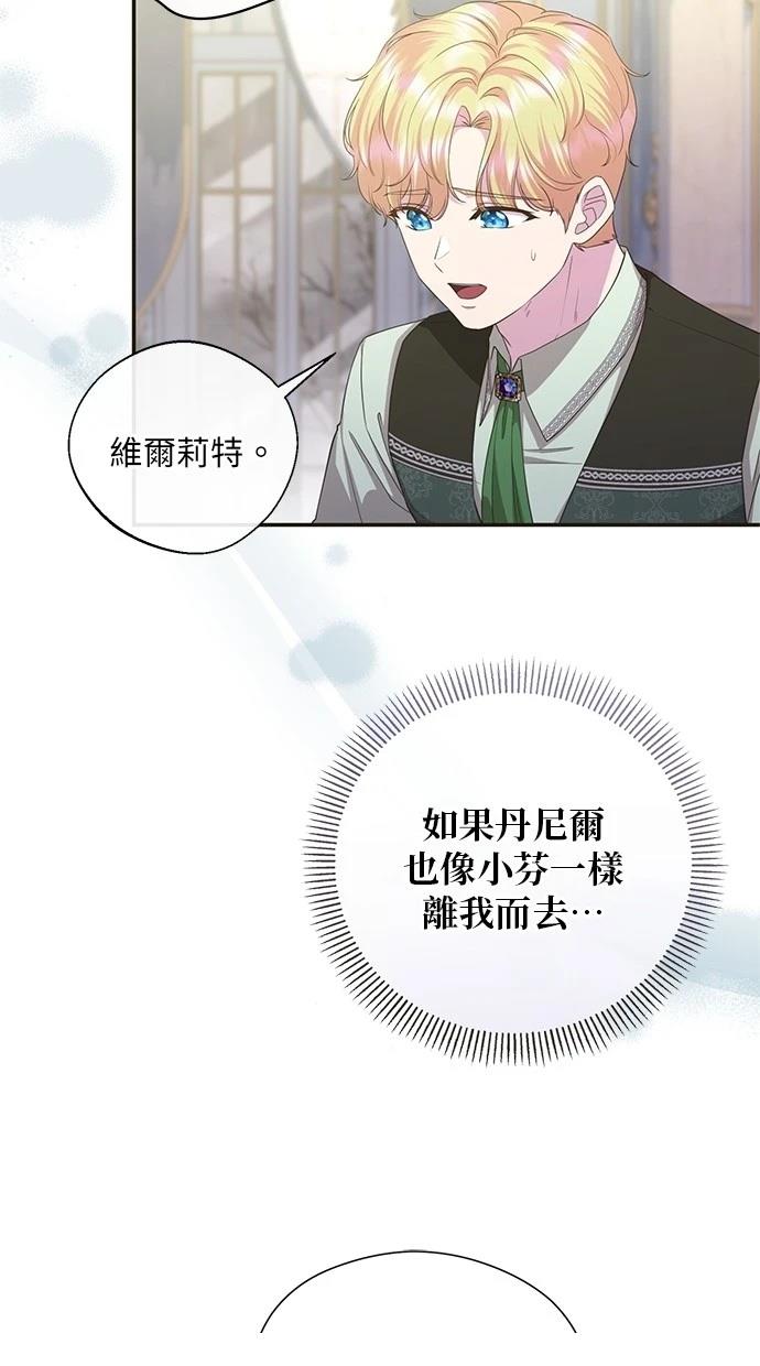 后院盛开的紫罗兰 第26话 第46页