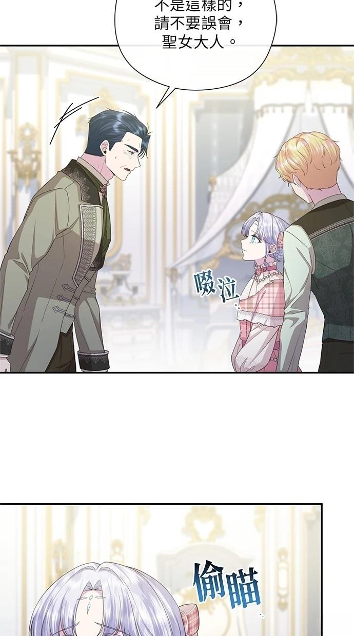 后院盛开的紫罗兰 第26话 第47页