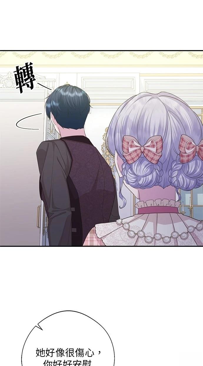 后院盛开的紫罗兰 第26话 第49页