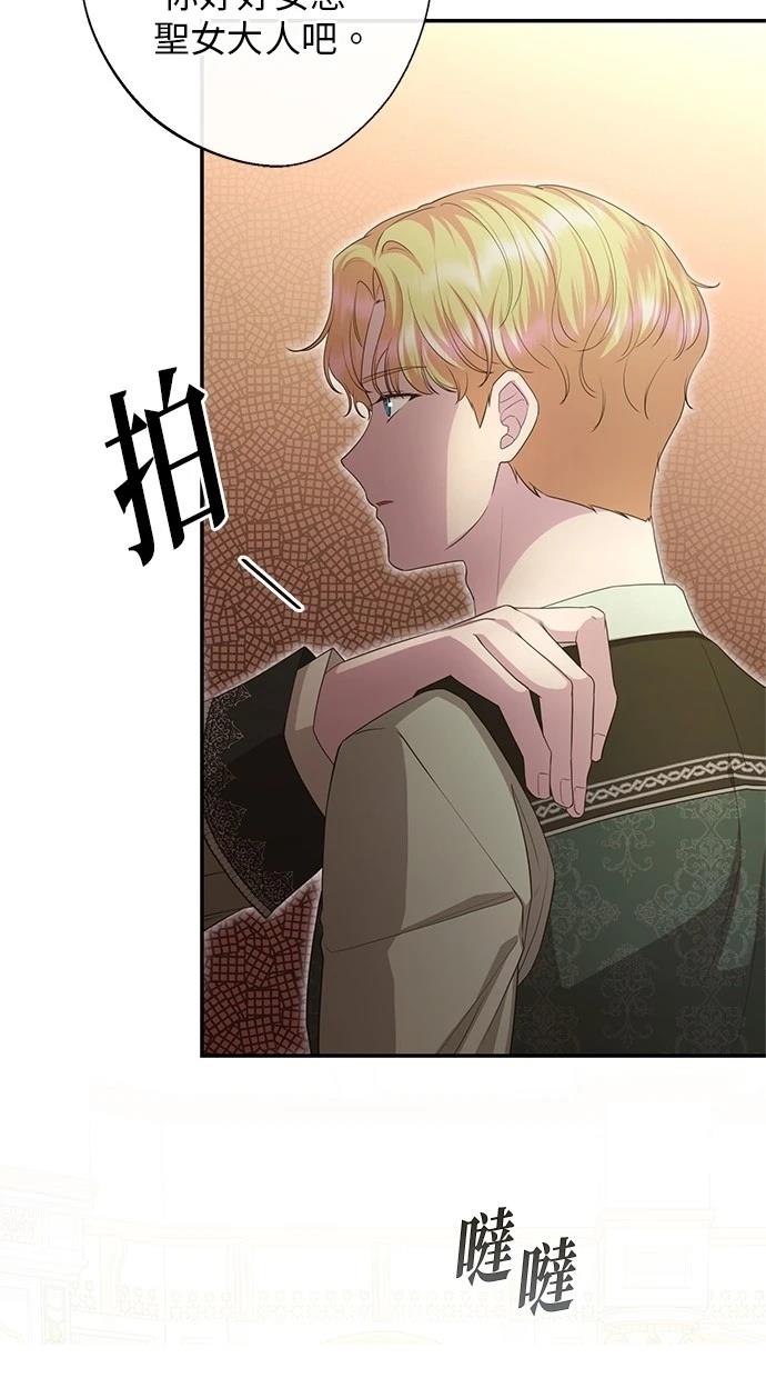 后院盛开的紫罗兰 第26话 第50页