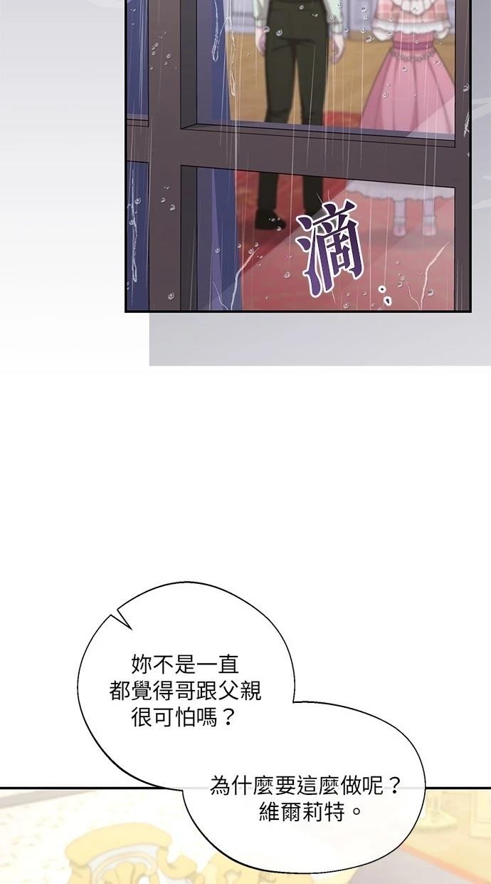 后院盛开的紫罗兰 第26话 第53页