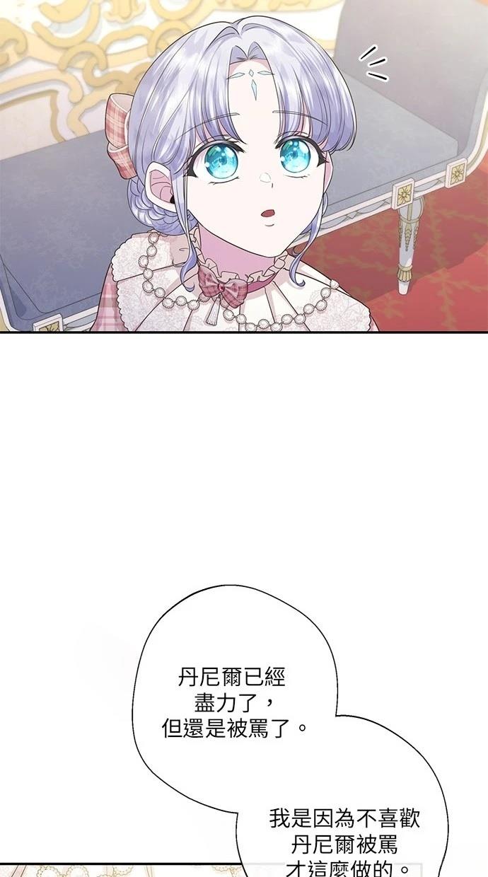 后院盛开的紫罗兰 第26话 第54页
