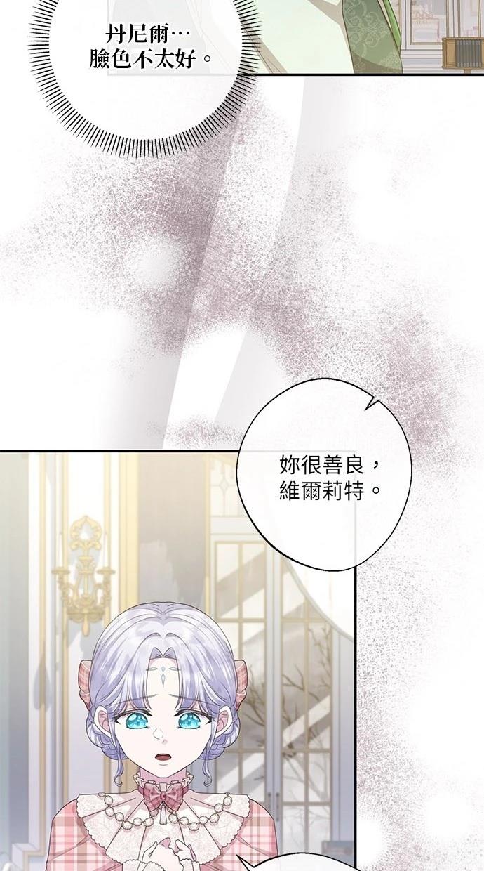 后院盛开的紫罗兰 第26话 第56页