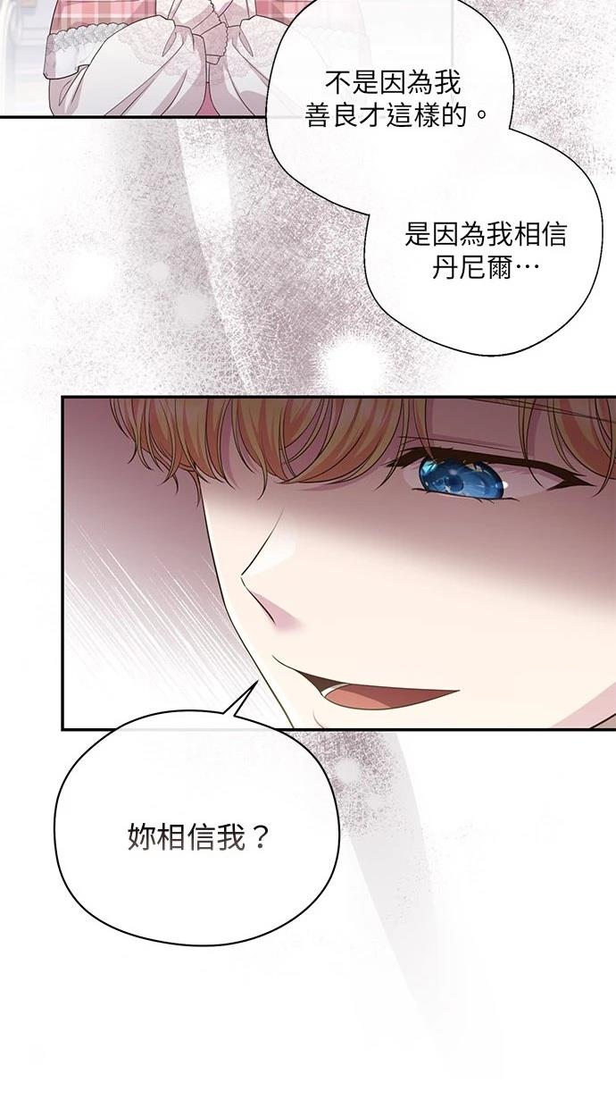 后院盛开的紫罗兰 第26话 第57页