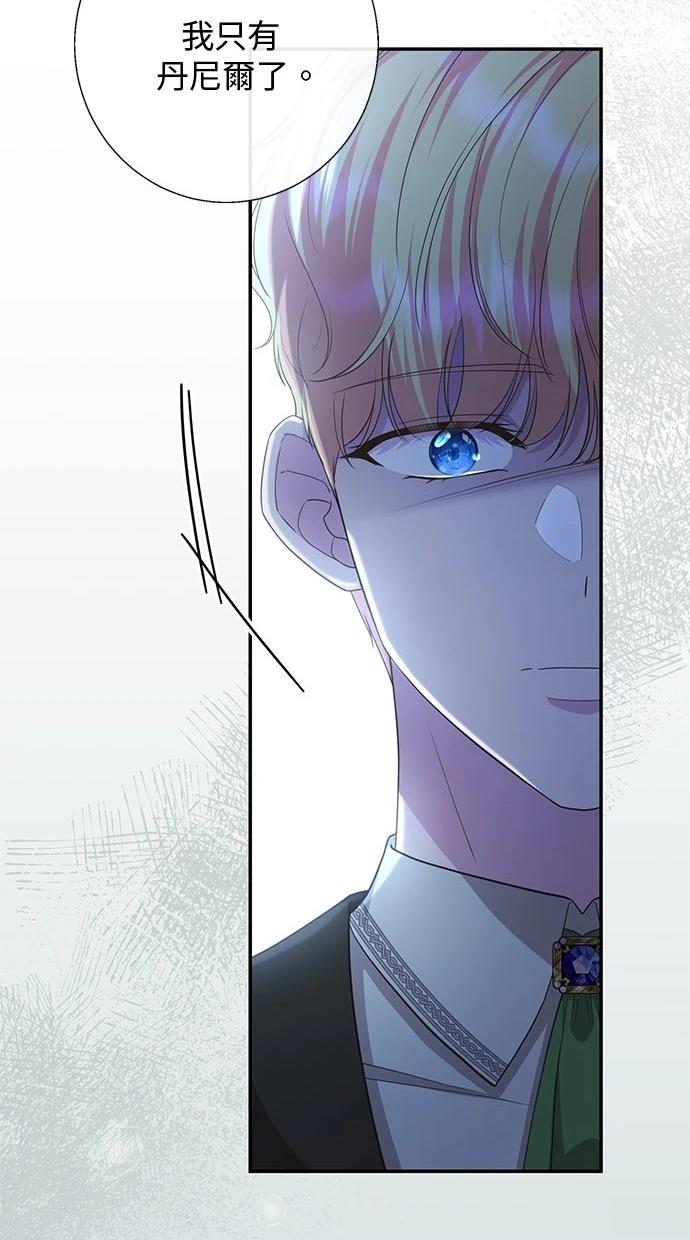 后院盛开的紫罗兰 第26话 第59页