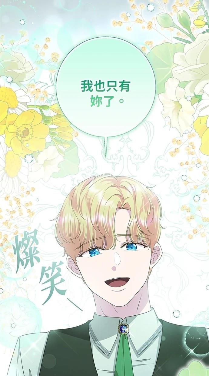 后院盛开的紫罗兰 第26话 第61页