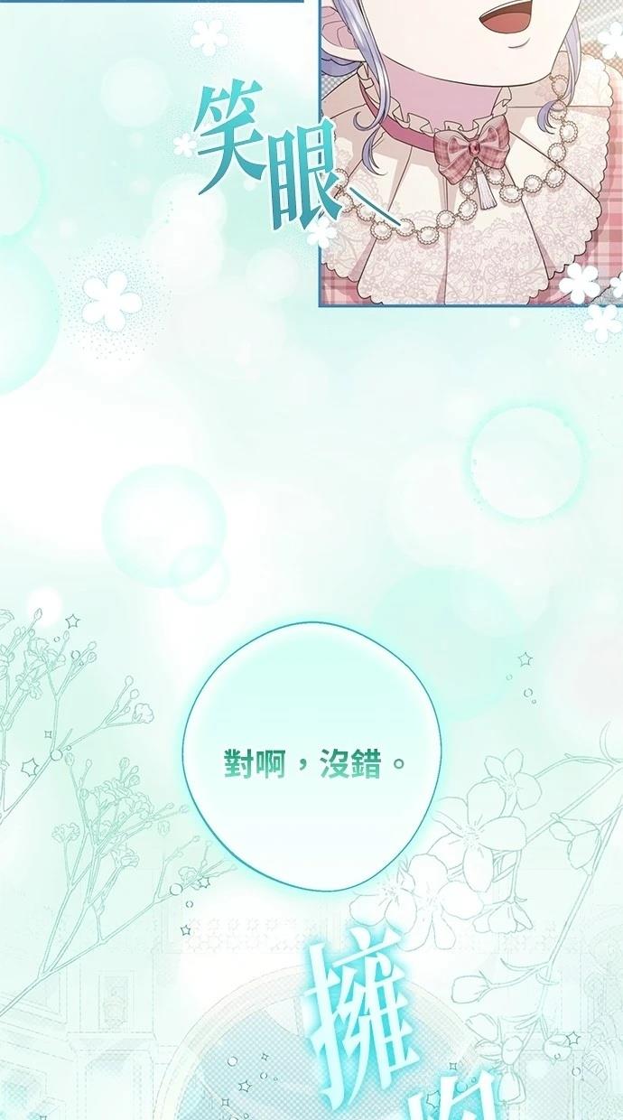 后院盛开的紫罗兰 第26话 第63页
