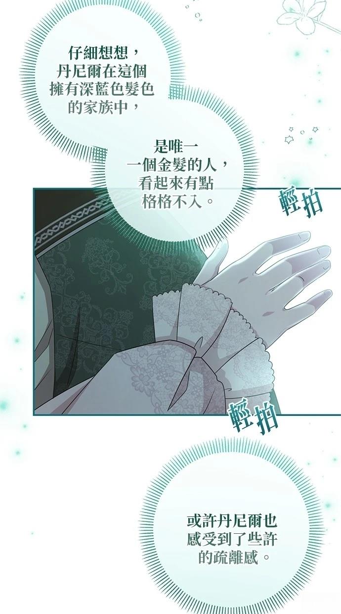 后院盛开的紫罗兰 第26话 第65页