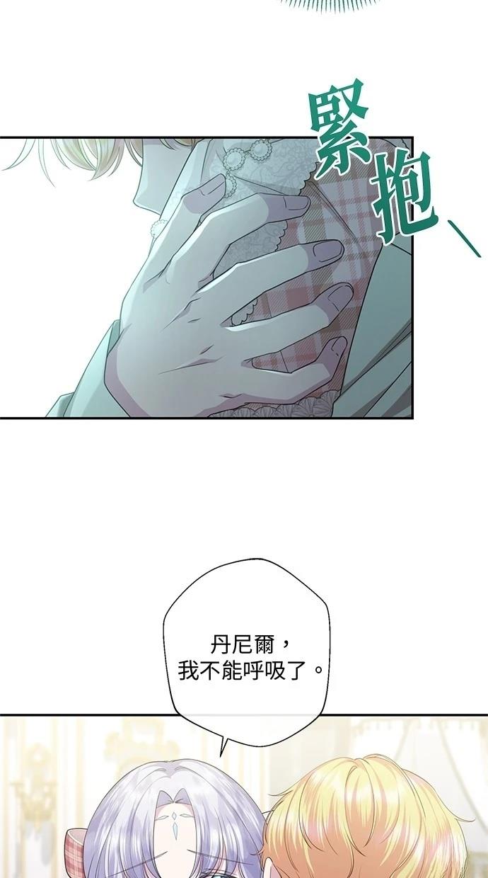 后院盛开的紫罗兰 第26话 第66页