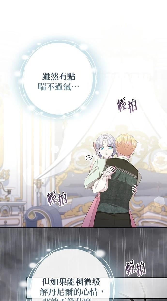 后院盛开的紫罗兰 第26话 第68页