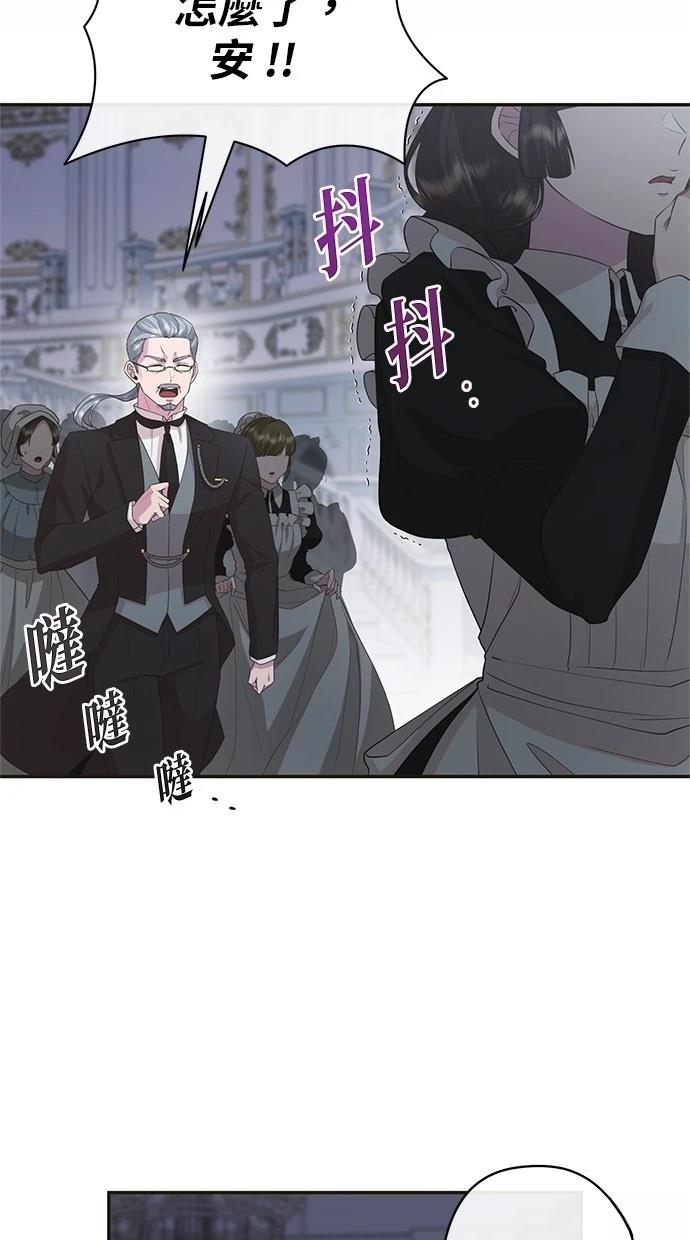 后院盛开的紫罗兰 第26话 第8页