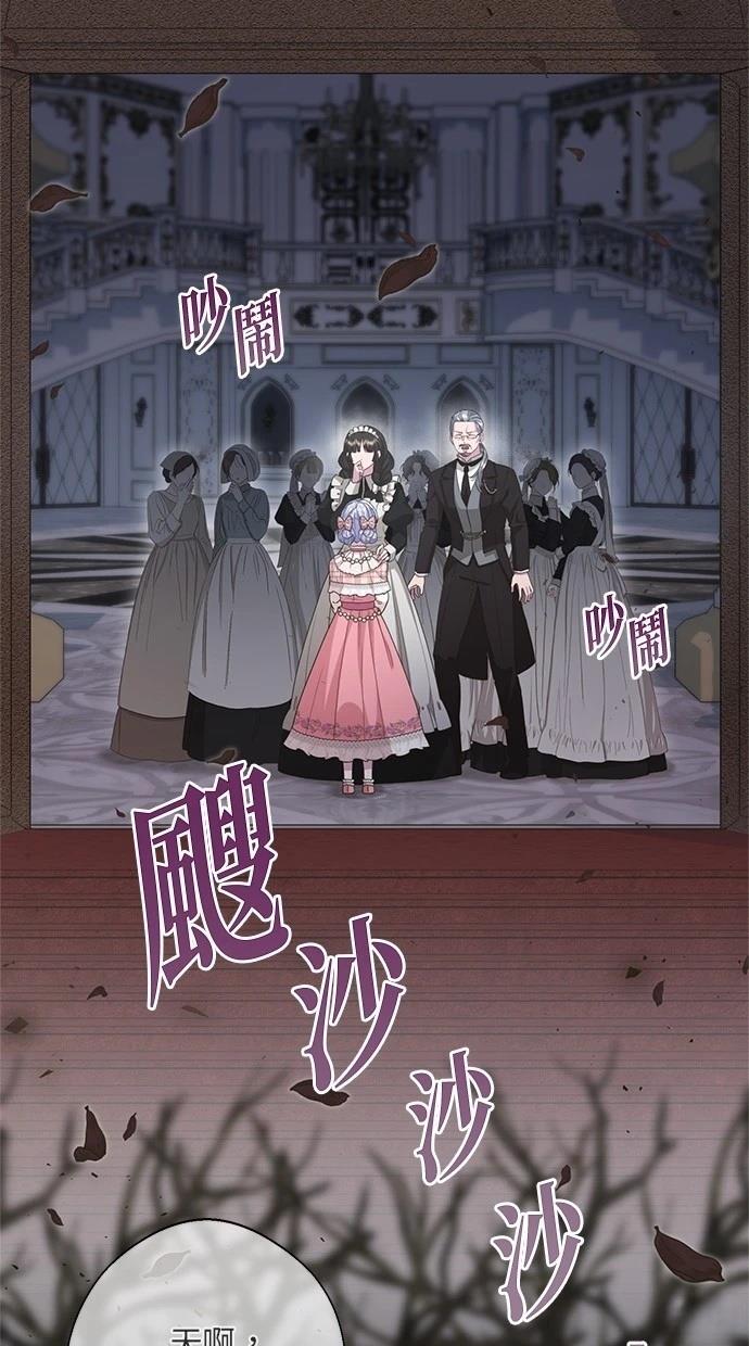 后院盛开的紫罗兰 第26话 第10页