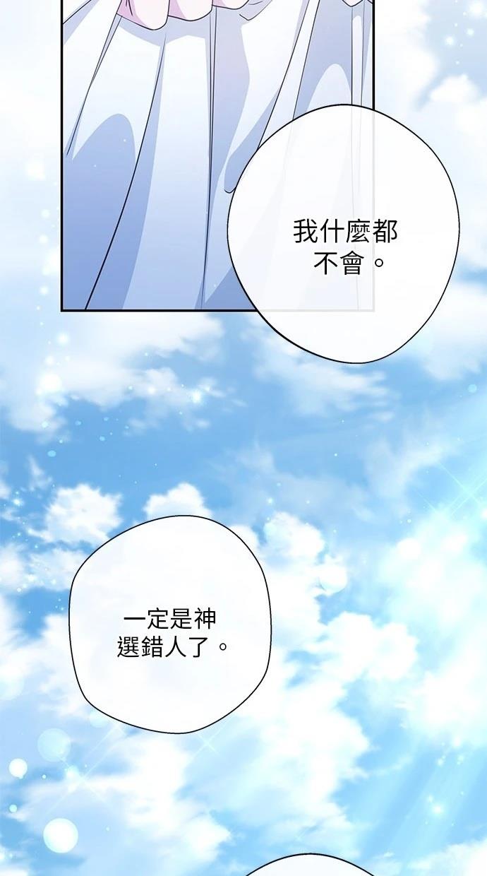 后院盛开的紫罗兰 第28话 第13页