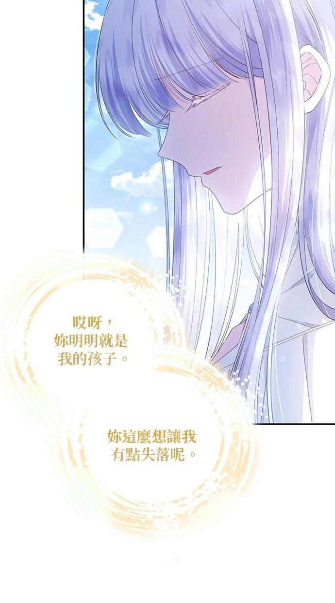 后院盛开的紫罗兰 第28话 第15页