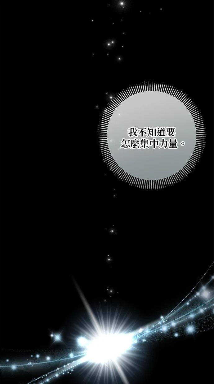 后院盛开的紫罗兰 第28话 第20页
