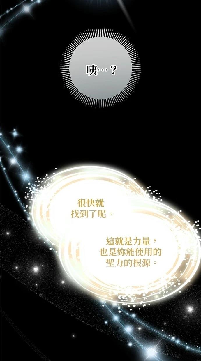 后院盛开的紫罗兰 第28话 第21页