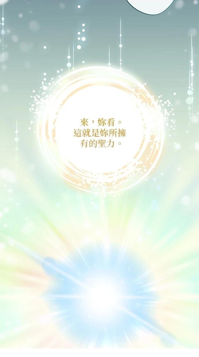 后院盛开的紫罗兰 第28话 第27页