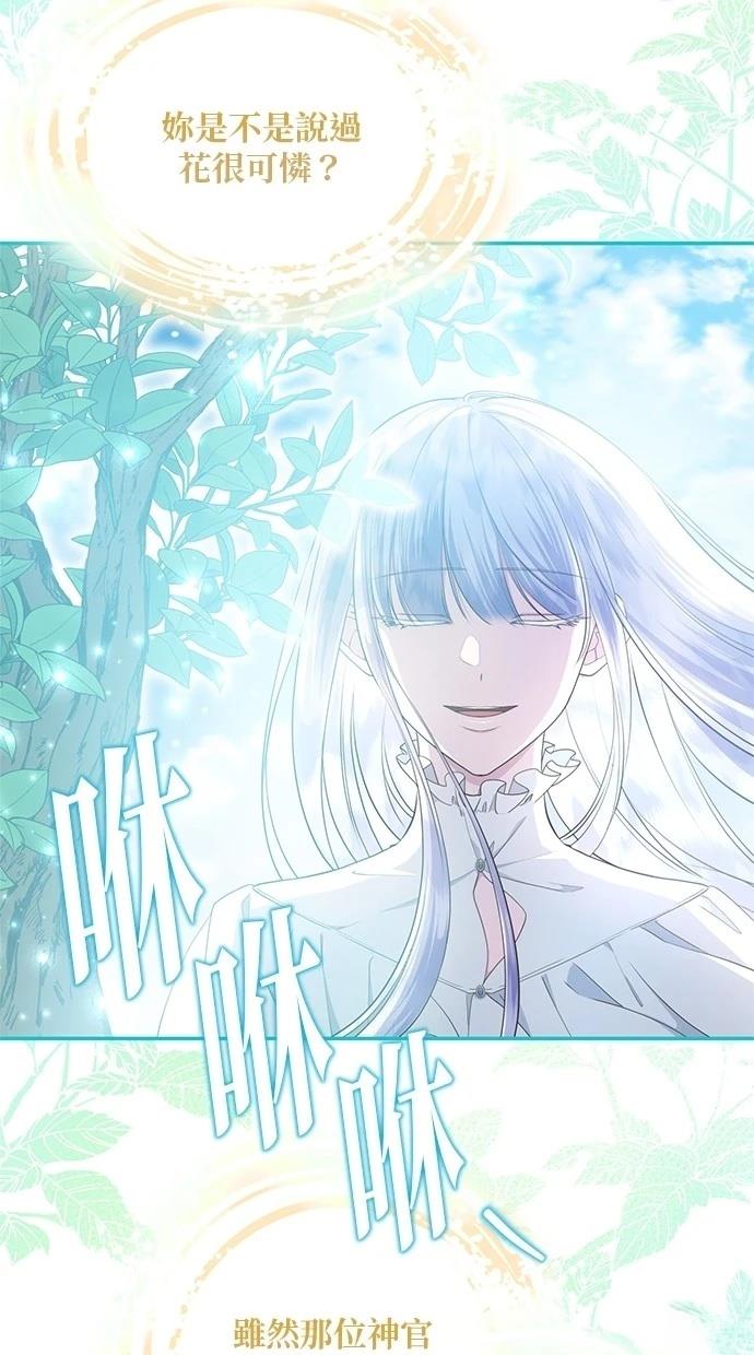 后院盛开的紫罗兰 第28话 第30页