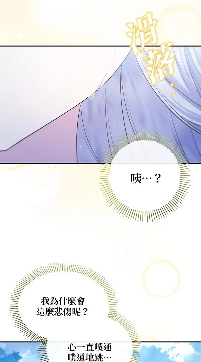 后院盛开的紫罗兰 第28话 第4页