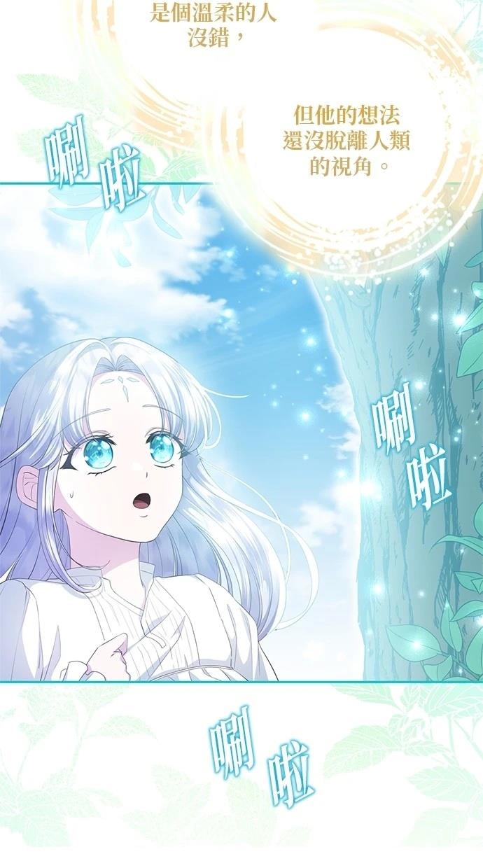 后院盛开的紫罗兰 第28话 第31页