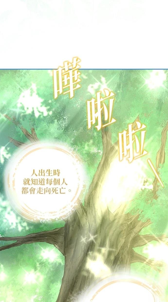 后院盛开的紫罗兰 第28话 第32页