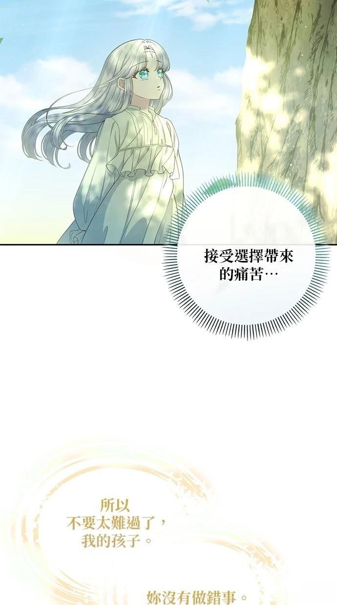 后院盛开的紫罗兰 第28话 第39页