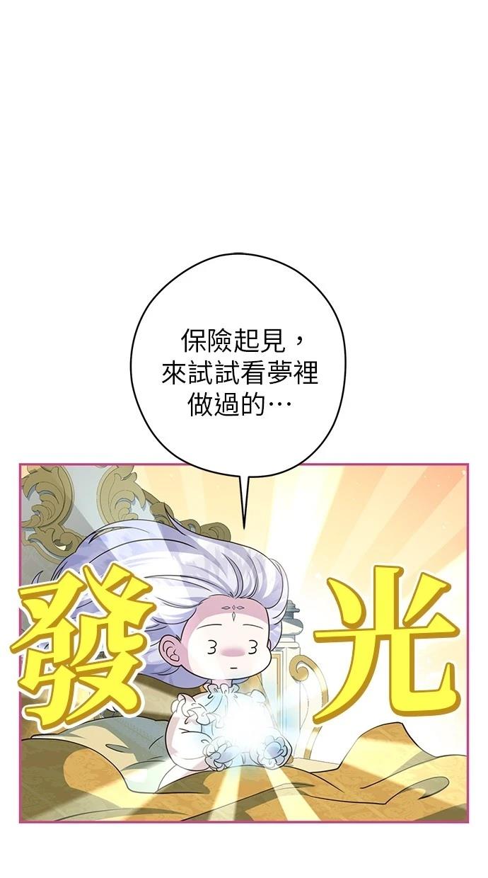后院盛开的紫罗兰 第28话 第46页