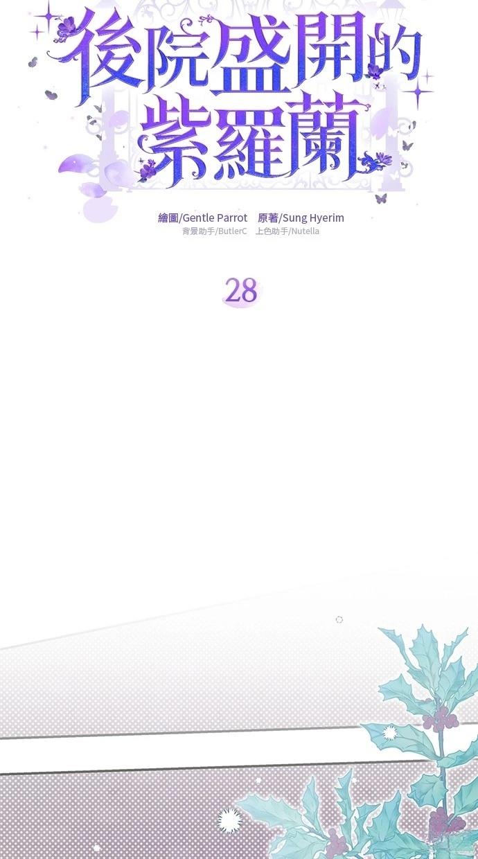 后院盛开的紫罗兰 第28话 第49页