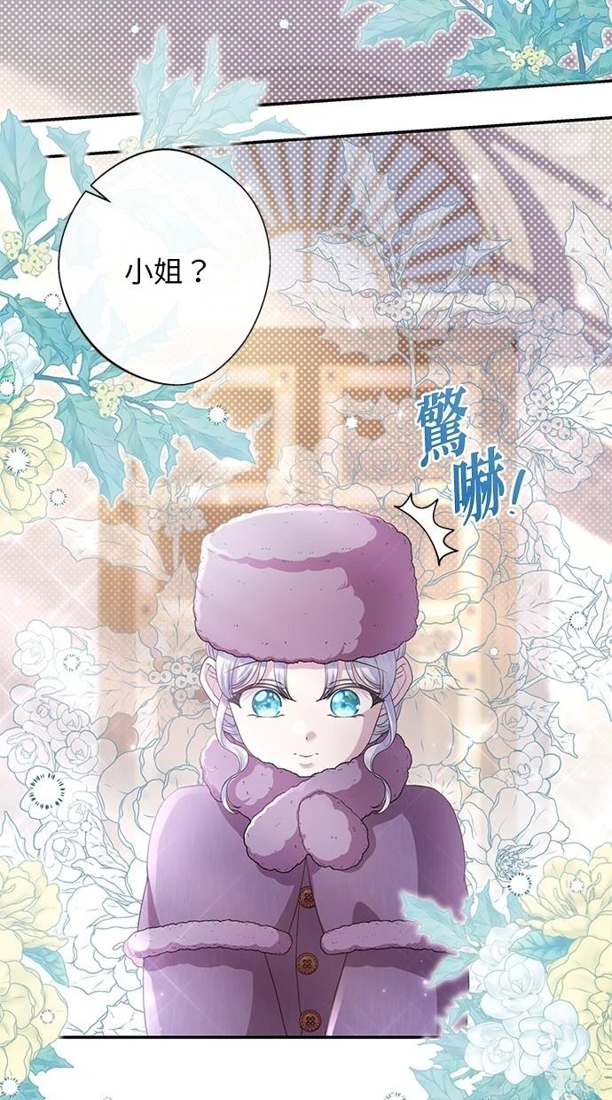 后院盛开的紫罗兰 第28话 第50页