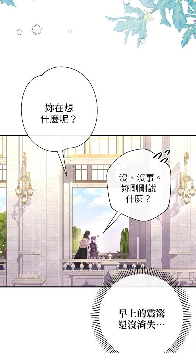 后院盛开的紫罗兰 第28话 第51页