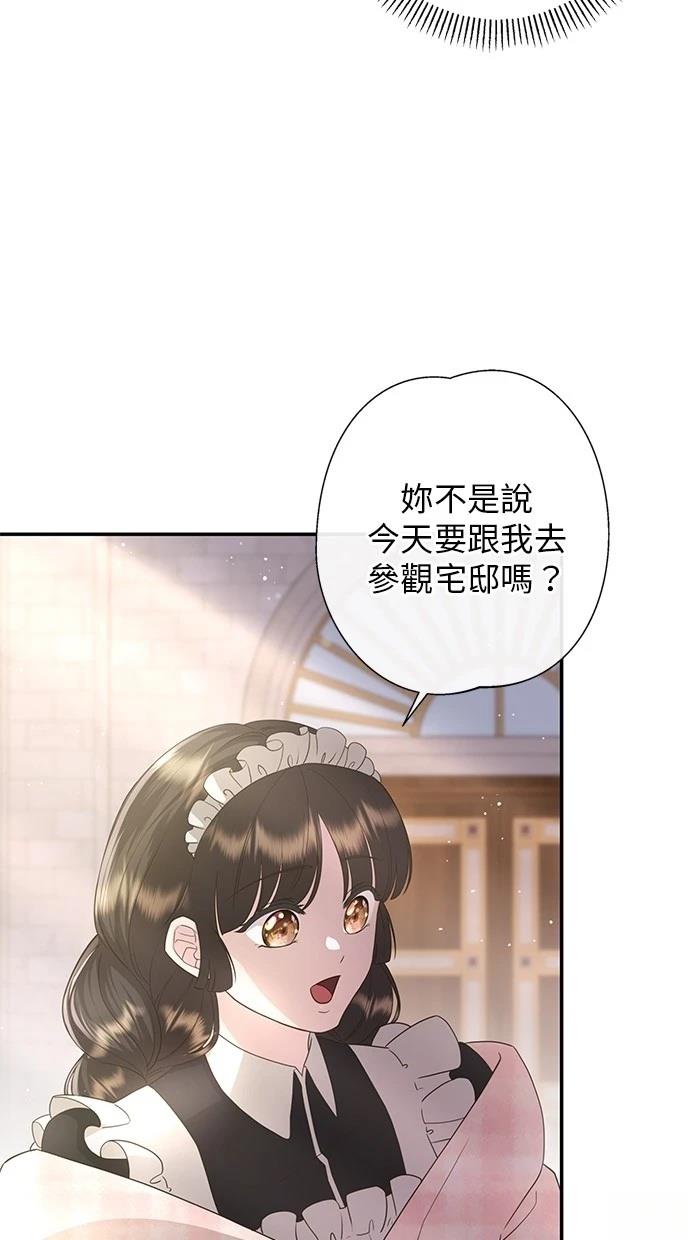 后院盛开的紫罗兰 第28话 第52页