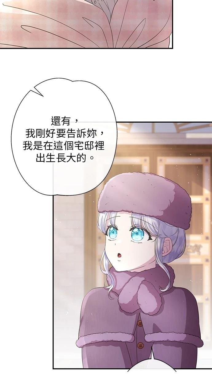 后院盛开的紫罗兰 第28话 第53页