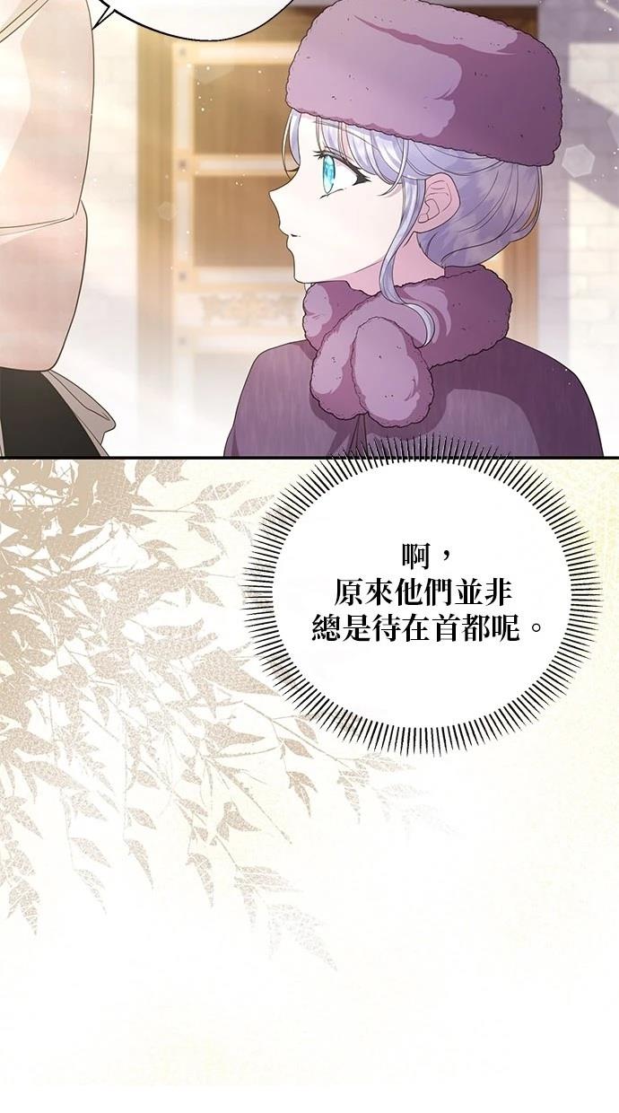 后院盛开的紫罗兰 第28话 第56页
