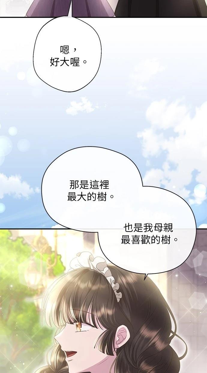 后院盛开的紫罗兰 第28话 第58页