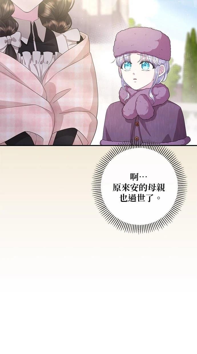 后院盛开的紫罗兰 第28话 第61页