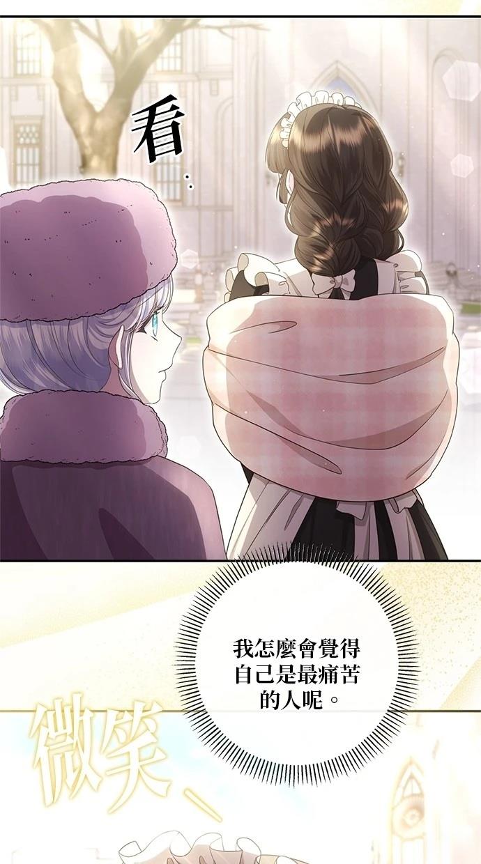 后院盛开的紫罗兰 第28话 第63页