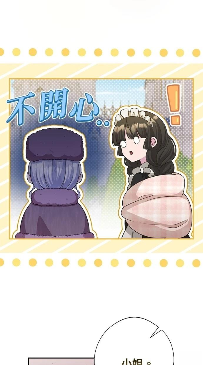 后院盛开的紫罗兰 第28话 第65页