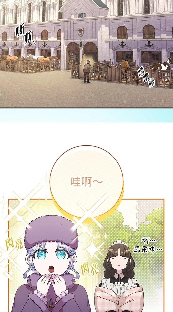 后院盛开的紫罗兰 第28话 第69页