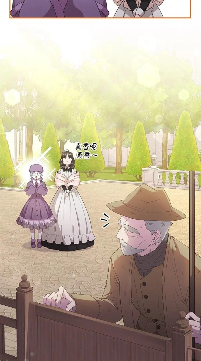 后院盛开的紫罗兰 第28话 第70页