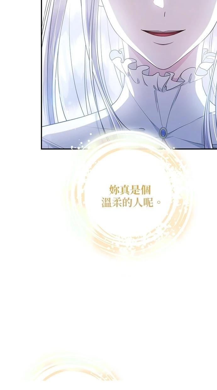 后院盛开的紫罗兰 第28话 第8页