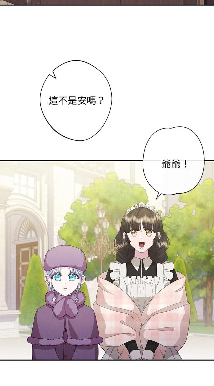 后院盛开的紫罗兰 第28话 第71页