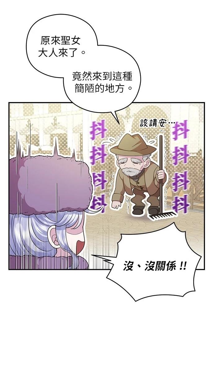 后院盛开的紫罗兰 第28话 第73页